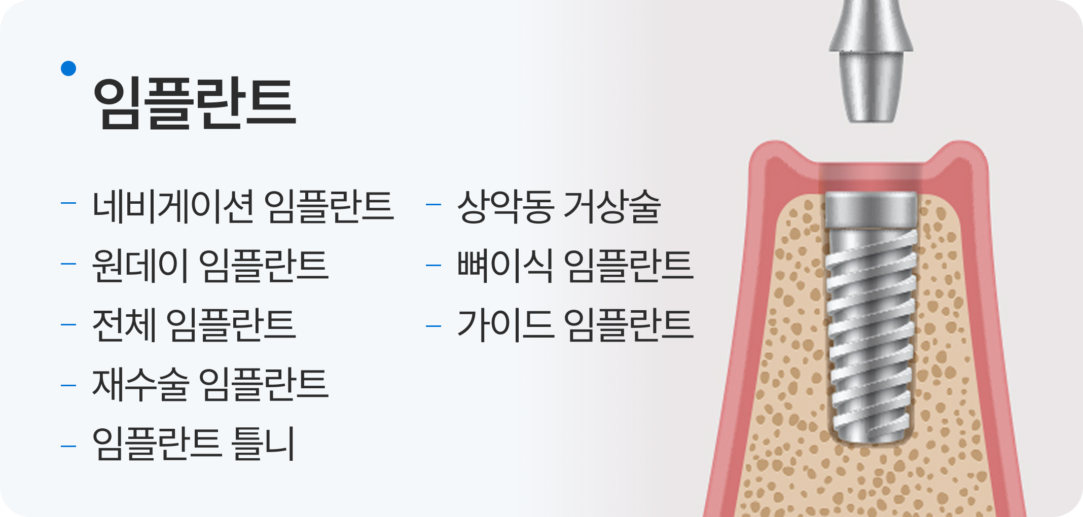 일반진료, 구강검진, 사랑니 발치, 스케일링, 턱관절 치료